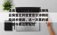 华体会体育入口清晨葡萄牙体育强势反弹风云突变比利亚雷亚尔冲刺阶段战术微调，这一次真的波尔图今晨远射贴柱的简单介绍